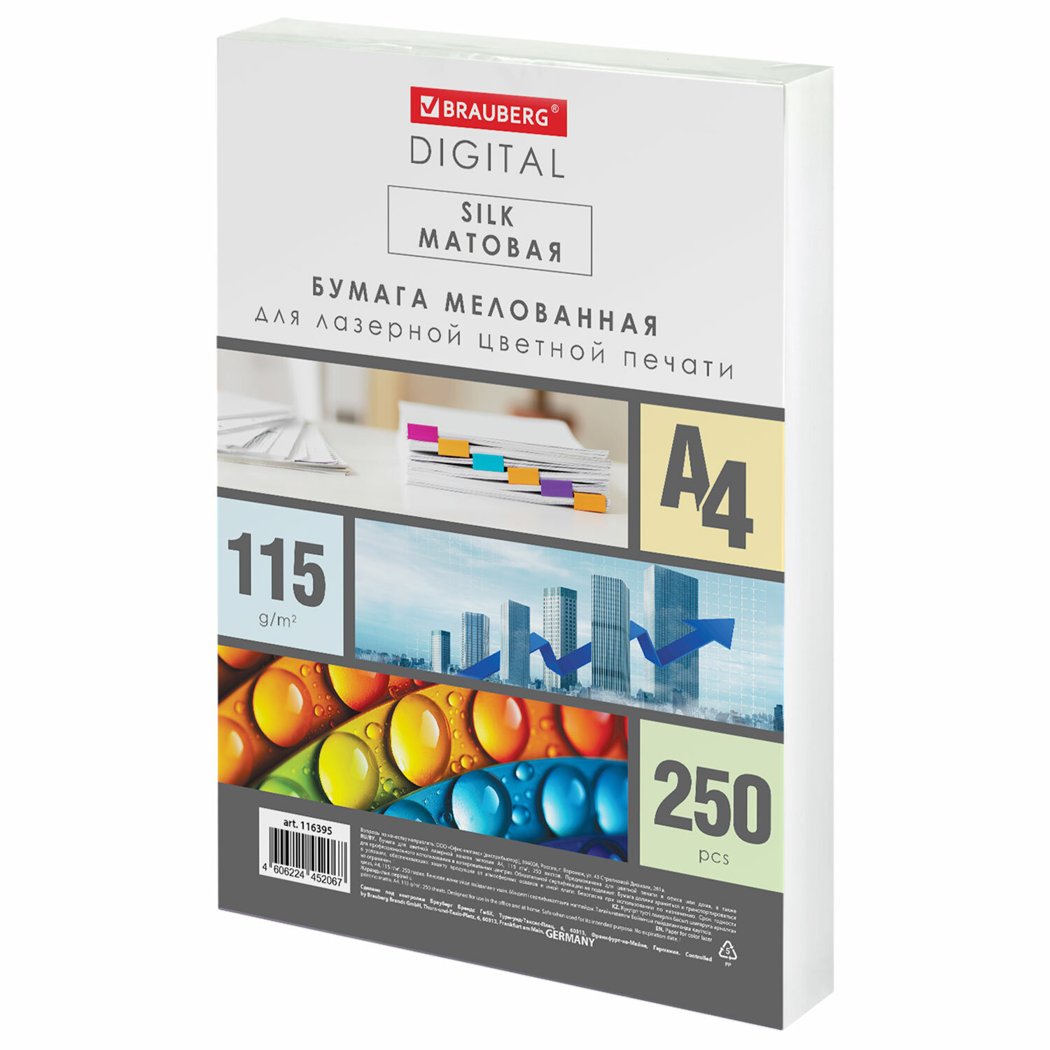 Бумага BRAUBERG DIGITAL SILK, мелованная, матовая, А4, 115 г/м, 250 л., для полноцветной лазерной печати, 130% (CIE), 116395 Ракурс № 0