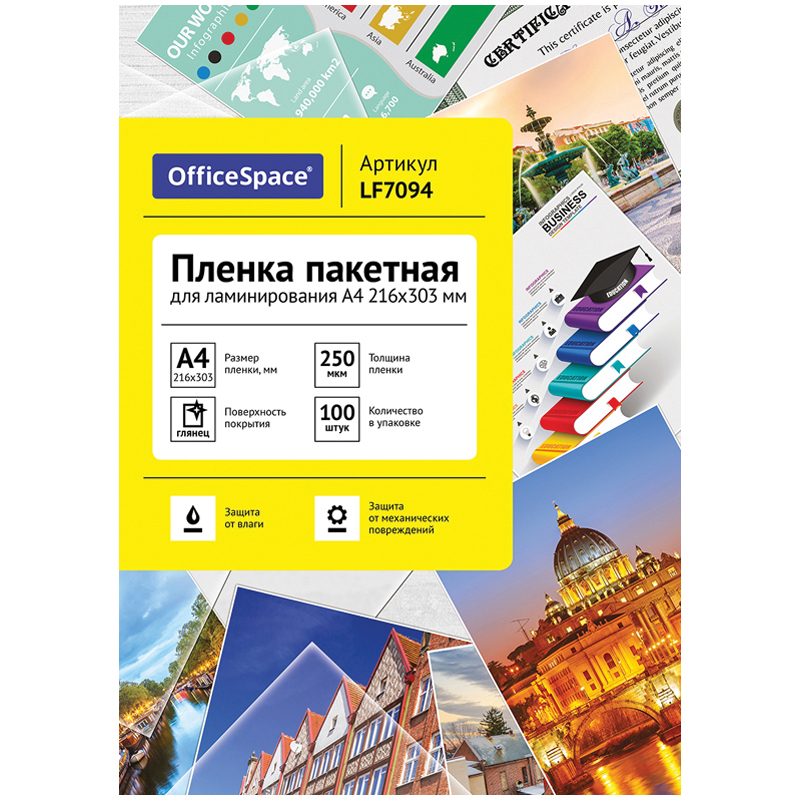 Пленка для ламинирования А4 OfficeSpace 216*303мм, 250мкм, глянец, 100л. Ракурс № 0