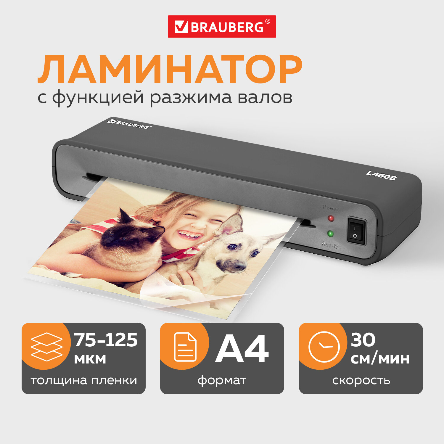 Ламинатор BRAUBERG L460B ЧЕРНЫЙ, формат A4, толщина пленки 75-125 мкм, скорость 30 см/мин, 531016 Ракурс № 0