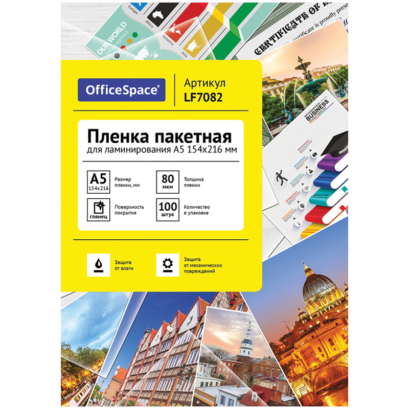 Пленка для ламинирования А5 OfficeSpace 154*216мм, 80мкм, глянец, 100л. Ракурс № 0