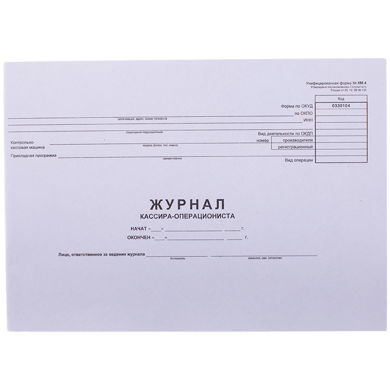 Журнал кассира-операциониста OfficeSpace, (форма КМ-4) 280*190, 48л., горизонт., картон, блок газет. Ракурс № 0