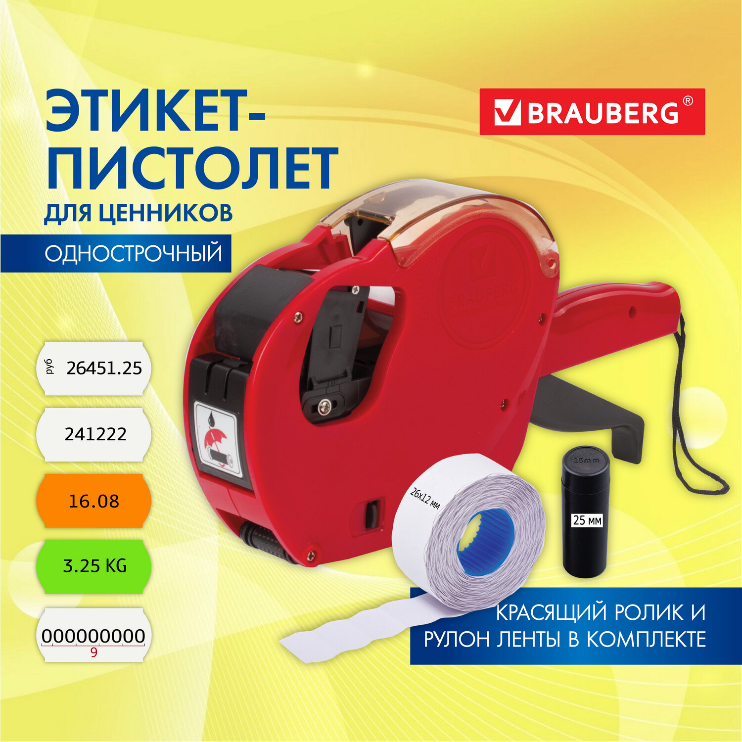 Этикет-пистолет однострочный, волнистая лента 26x12 мм, 9 символов, BRAUBERG, 290437 Ракурс № 0