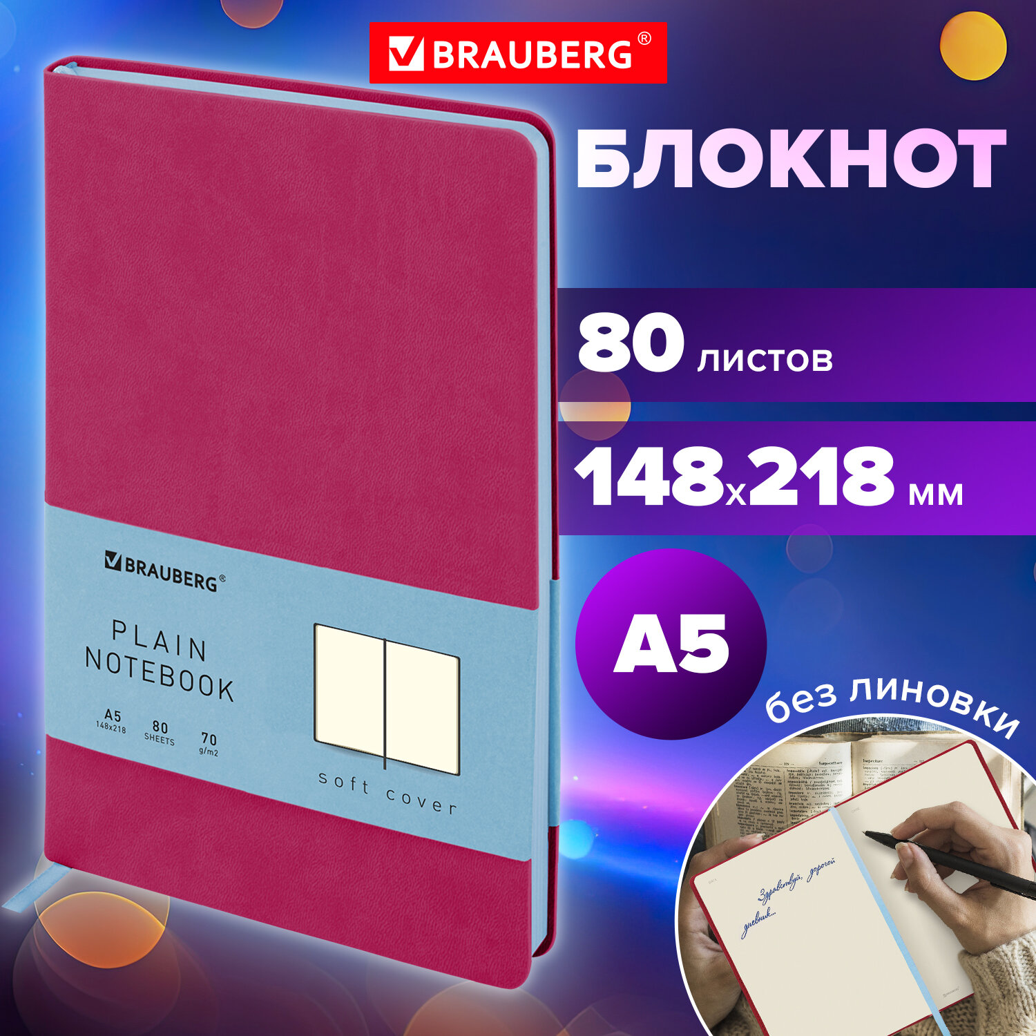 Блокнот-скетчбук А5 (148x218 мм), BRAUBERG 