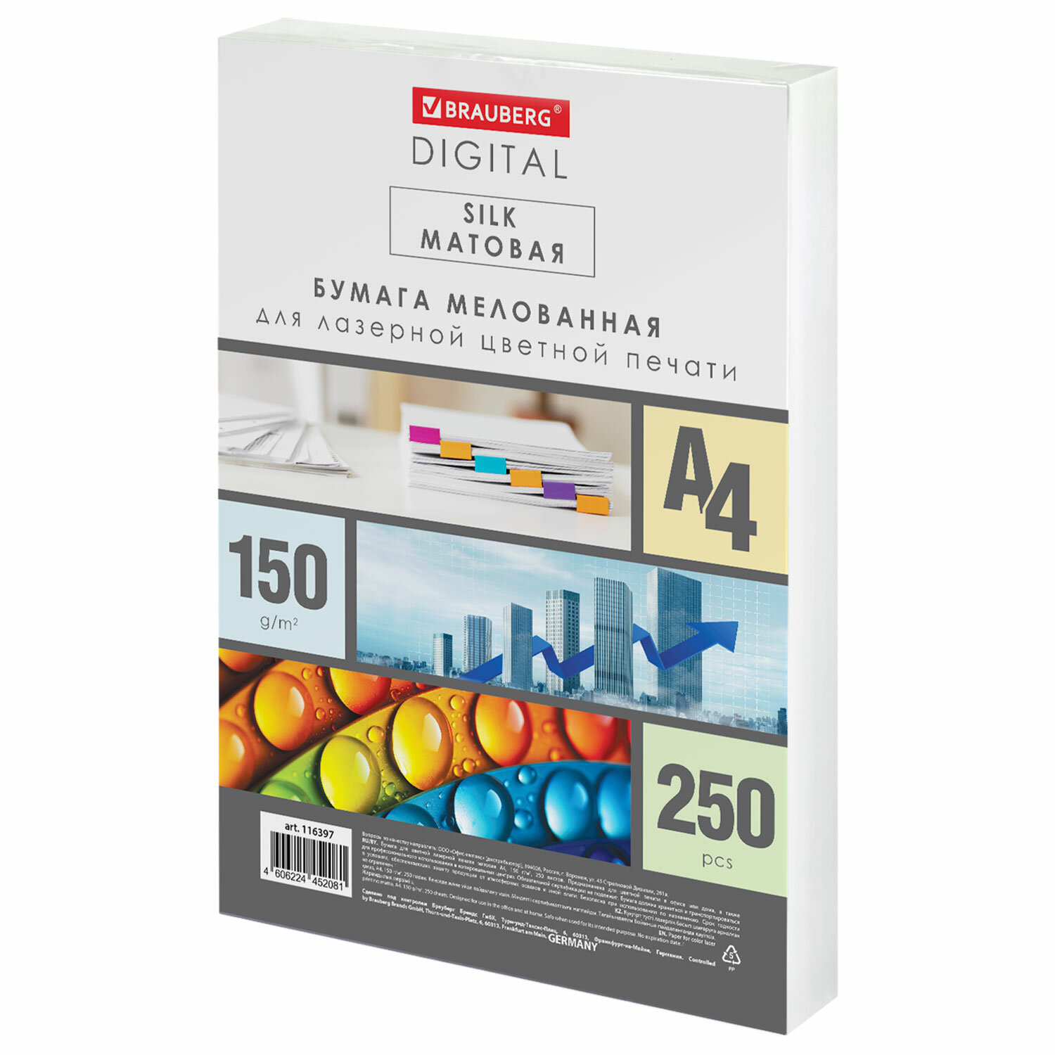 Бумага BRAUBERG DIGITAL SILK, мелованная, матовая, А4, 150 г/м, 250 л., для полноцветной лазерной печати, 130% (CIE), 116397 Ракурс № 0
