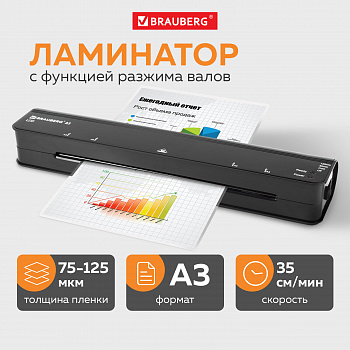 Ламинатор BRAUBERG NANO L235, формат А3, толщина 1 сторона 75-125 мкм, скорость 35 см/мин, 531811