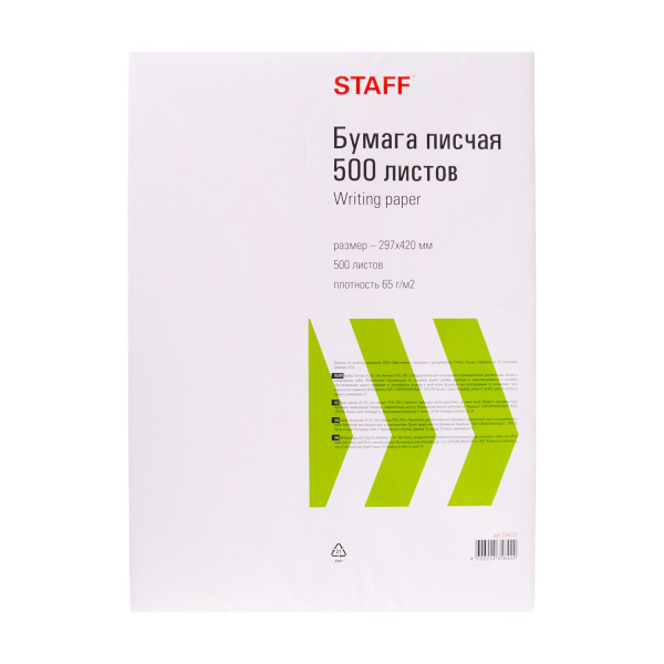 Бумага писчая БОЛЬШОГО ФОРМАТА А3, 65 г/м2, 500 л., Россия, белизна 92% (ISO), STAFF, 114213 Ракурс № 2