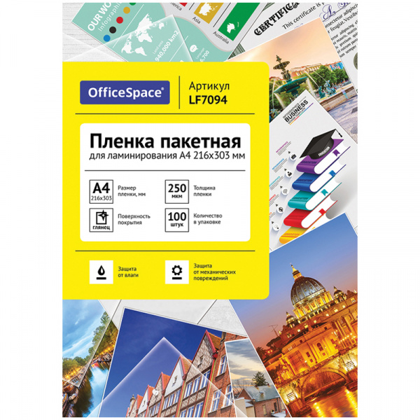 Пленка для ламинирования А4 OfficeSpace 216*303мм, 250мкм, глянец, 100л. Ракурс № 0