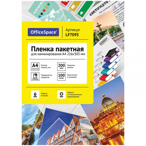 Пленка для ламинирования А4 OfficeSpace 216*303мм, 200мкм, глянец, 100л. Ракурс № 0