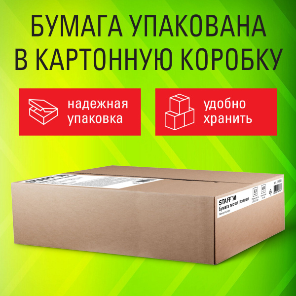 Бумага газетная БОЛЬШОГО ФОРМАТА А3, 43-47 г/м2, 500 л, для офиса, дома и творчества, STAFF, 116646 Ракурс № 3
