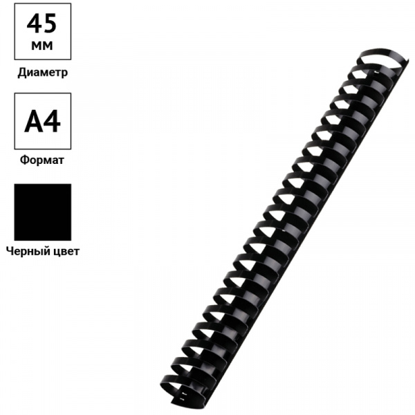 Пружины пластик D=45мм OfficeSpace, черный, 50шт. Ракурс № 2