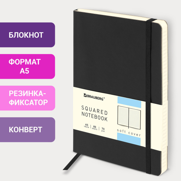 Блокнот А5 (148x218 мм), BRAUBERG "Metropolis Ultra", под кожу, 80 л., резинка, клетка, черный, 111021 Ракурс № 0