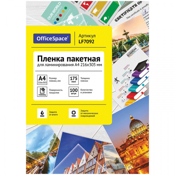 Пленка для ламинирования А4 OfficeSpace 216*303мм, 175мкм, глянец, 100л. Ракурс № 0