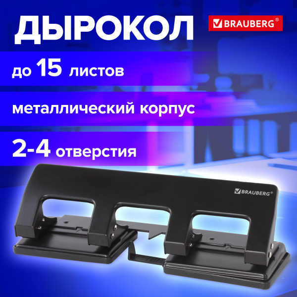 Дырокол металлический на 2-4 отверстия BRAUBERG "HL-4", до 15 л., черный, 221160 Ракурс № 0