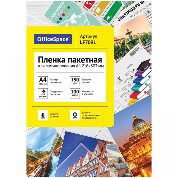 Пленка для ламинирования А4 OfficeSpace 216*303мм, 150мкм, глянец, 100л. Ракурс № 0