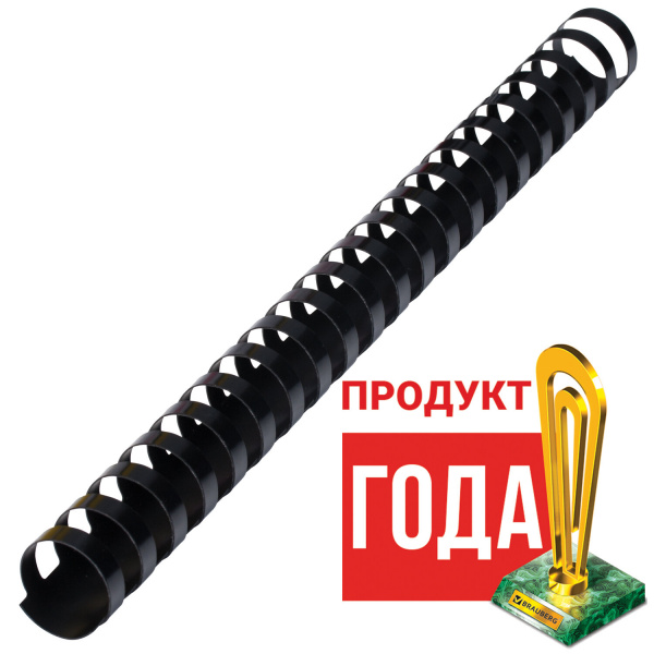 Пружины пластиковые для переплета, КОМПЛЕКТ 50 шт., 22 мм (для сшивания 151-180 л.), черные, BRAUBERG, 530926 Ракурс № 2