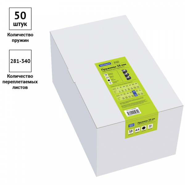 Пружины пластик D=38мм OfficeSpace, черный, 50шт. Ракурс № 1