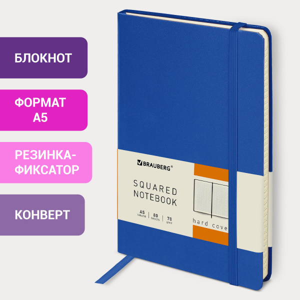 Блокнот А5 (148x218 мм), BRAUBERG "Metropolis", балакрон, 80 л., резинка, клетка, синий, 111582 Ракурс № 0