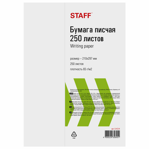 Бумага писчая А4, 65 г/м2, 250 л., Россия, белизна 92% (ISO), STAFF, 114214 Ракурс № 2