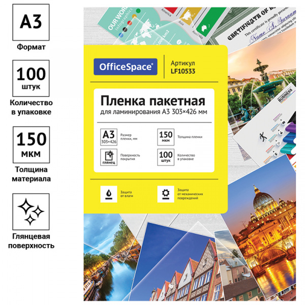 Пленка для ламинирования А3 OfficeSpace 303*426мм, 150мкм, глянец, 100л. LF10533