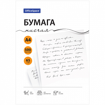 Бумага писчая OfficeSpace, А4, 500л., 65 г/м2, 146% 340659