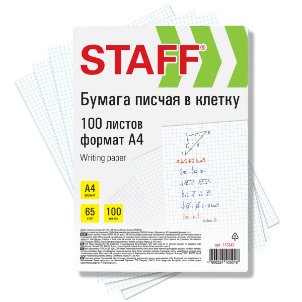 Бумага писчая в клетку А4, 65 г/м2, 100 листов, Россия, белизна 92% (ISO), STAFF, 115343 Ракурс № 0