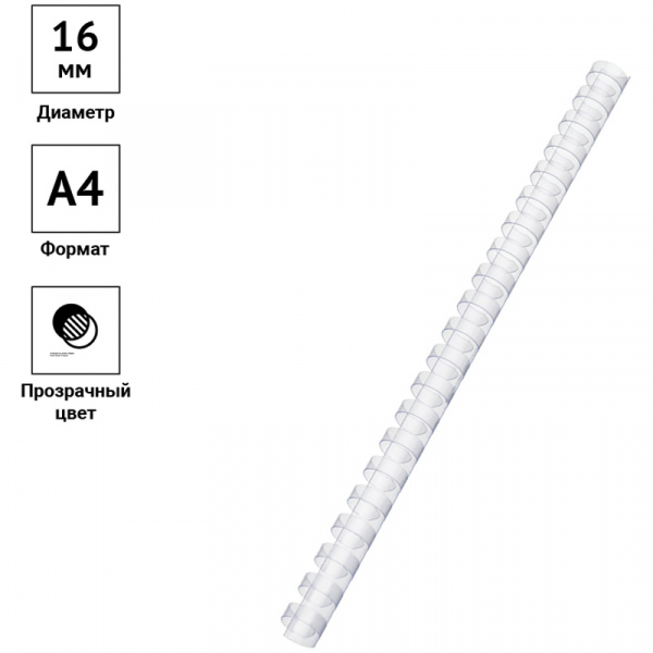 Пружины пластик D=16мм OfficeSpace, прозрачн. бесцветный, 100шт. Ракурс № 2