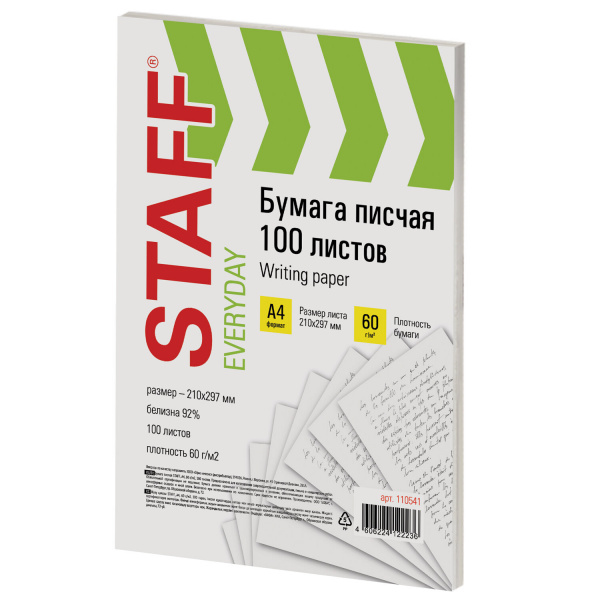 Бумага писчая А4, STAFF 