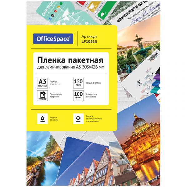 Пленка для ламинирования А3 OfficeSpace 303*426мм, 150мкм, глянец, 100л. LF10533