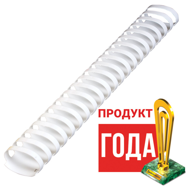 Пружины пластиковые для переплета, КОМПЛЕКТ 50 шт., 45 мм (для сшивания 341-410 л.), белые, BRAUBERG, 530933 Ракурс № 1